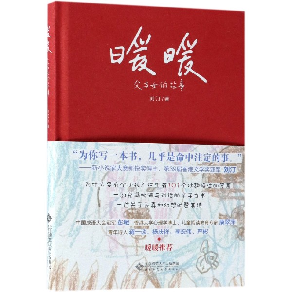 暖暖(父与女的故事)(精)