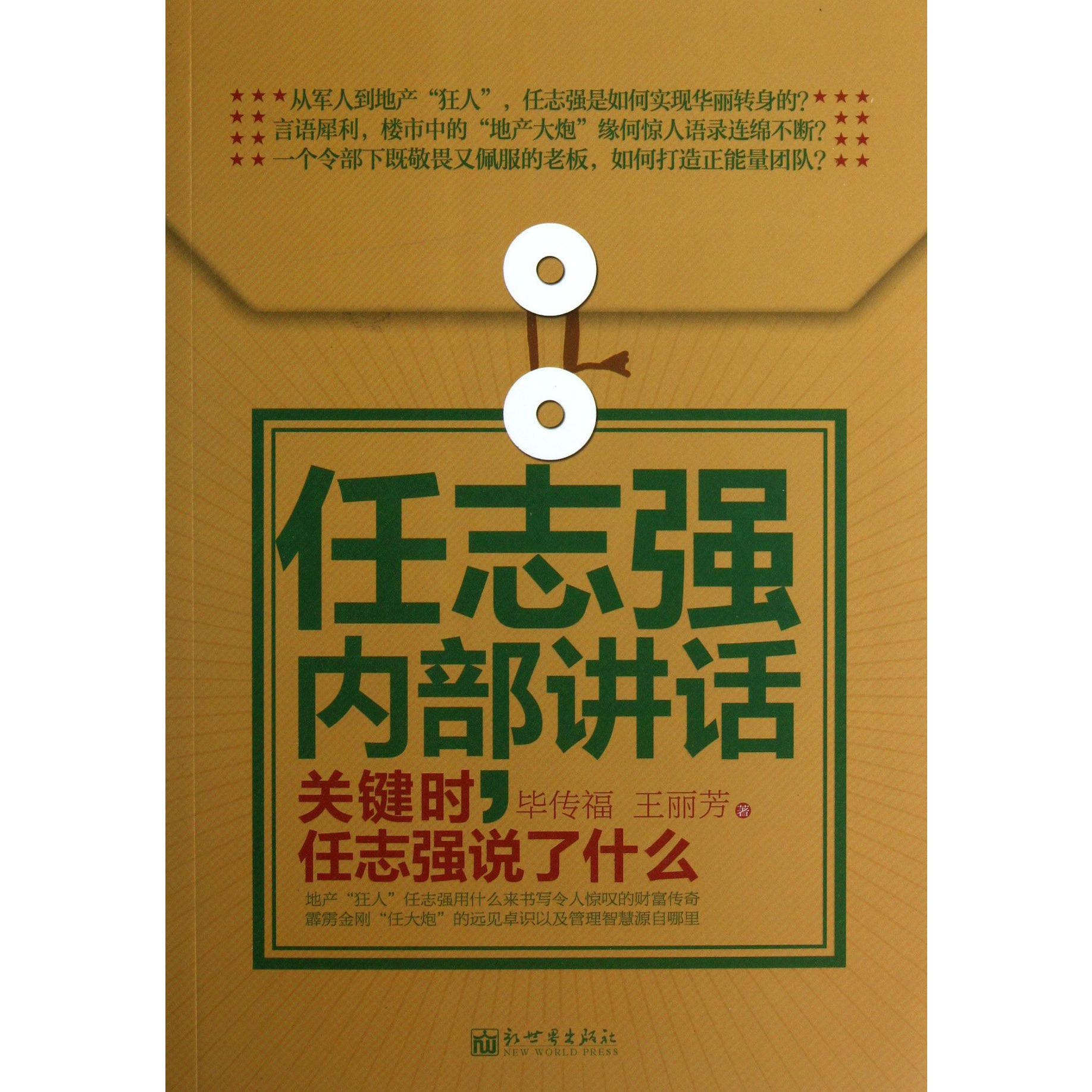 任志强内部讲话(关键时任志强说了什么)