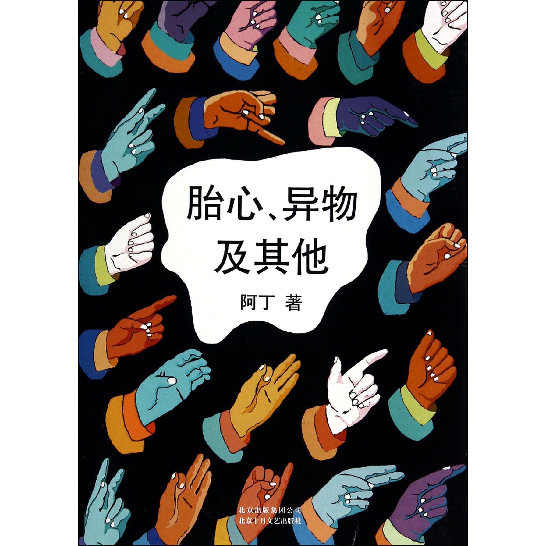 胎心异物及其他