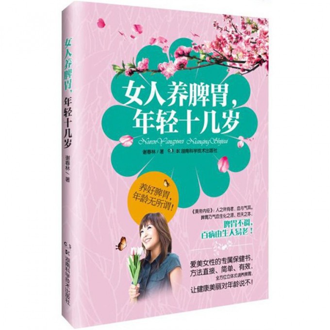 女人养脾胃年轻十几岁
