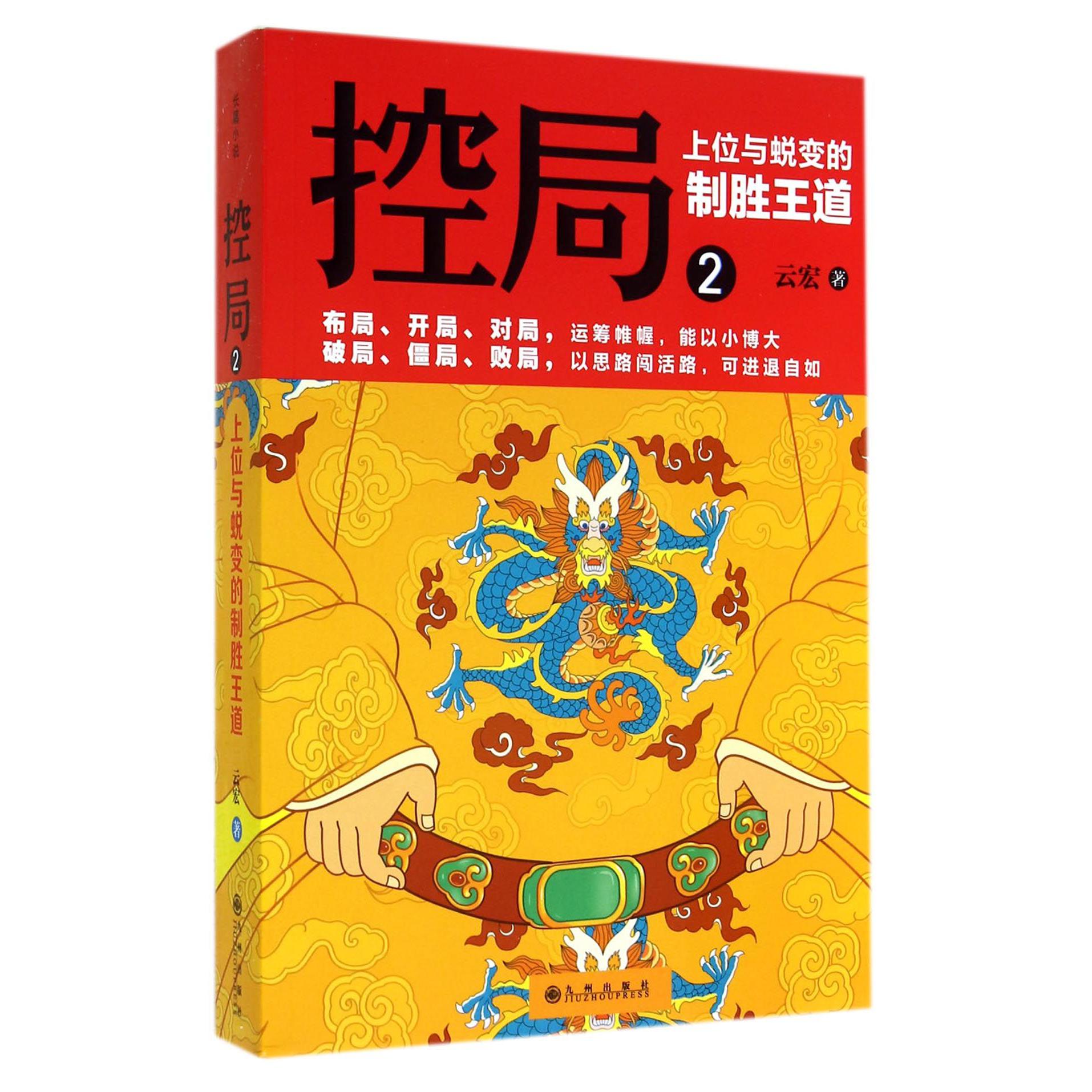 控局(上位与蜕变的制胜王道2)