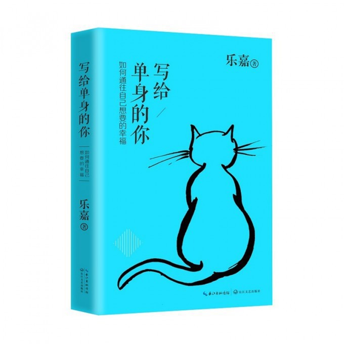 写给单身的你(如何通往自己想要的幸福)