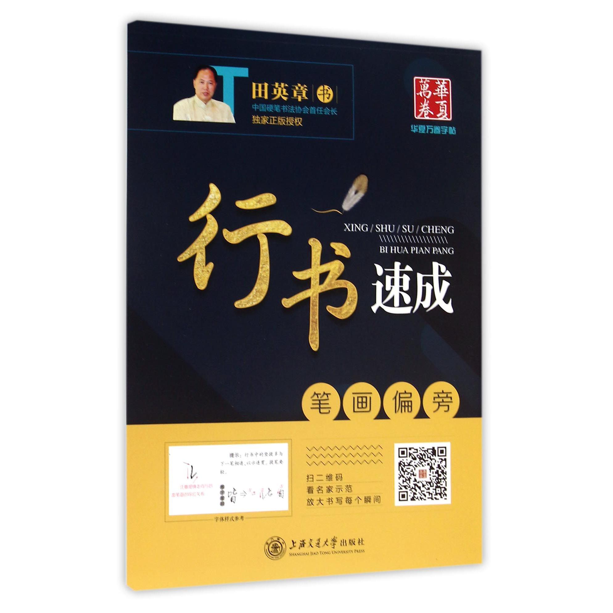 行书速成(笔画偏旁)