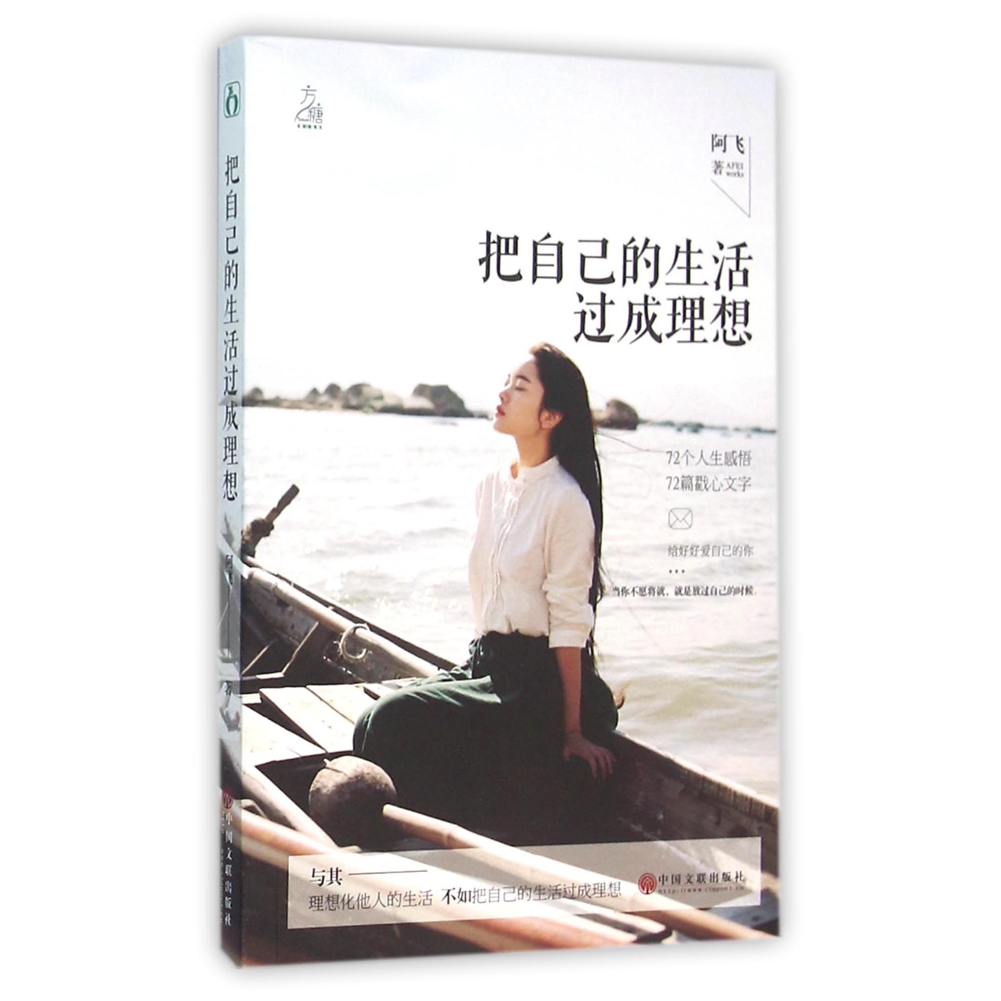 把自己的生活过成理想