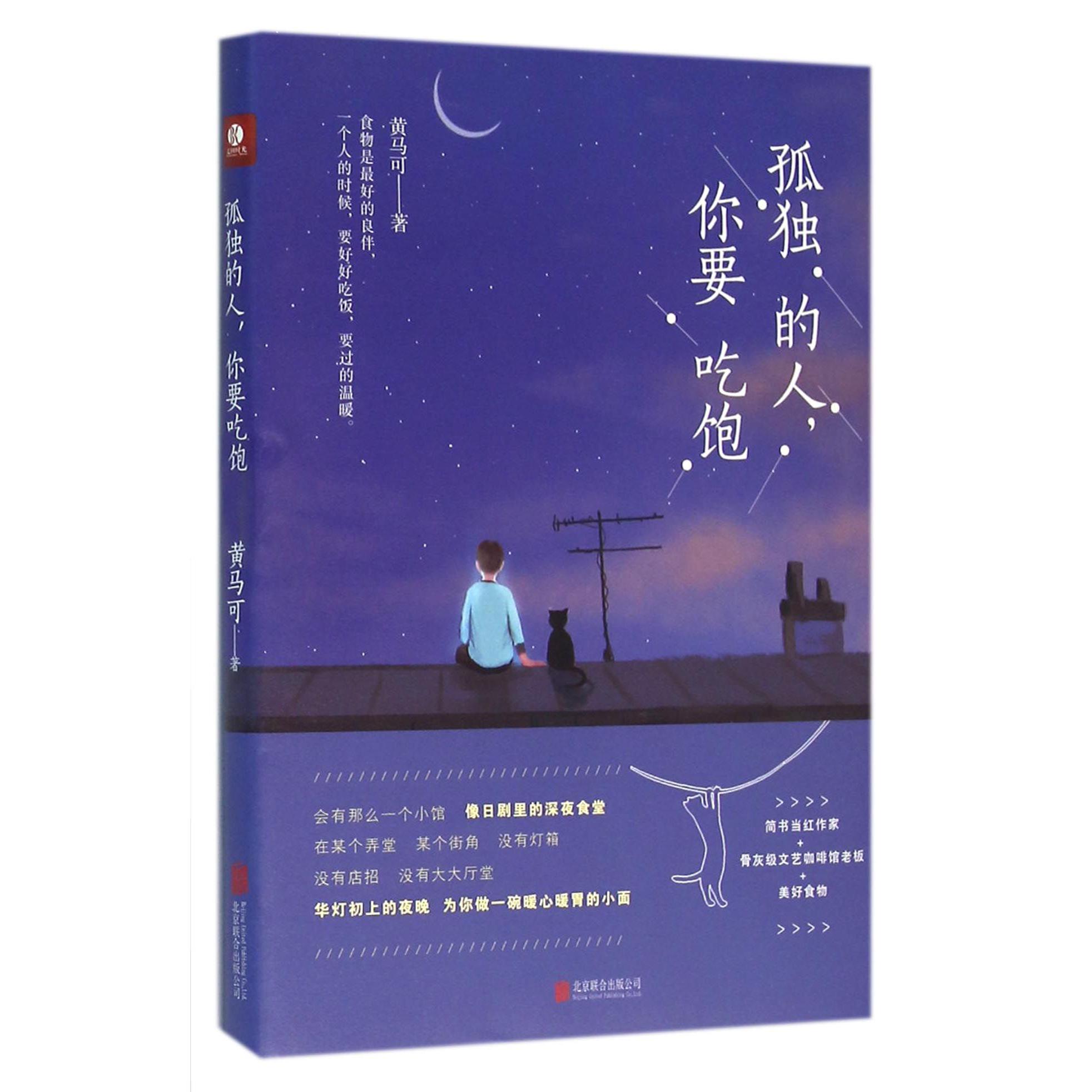 孤独的人你要吃饱