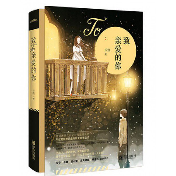 致亲爱的你
