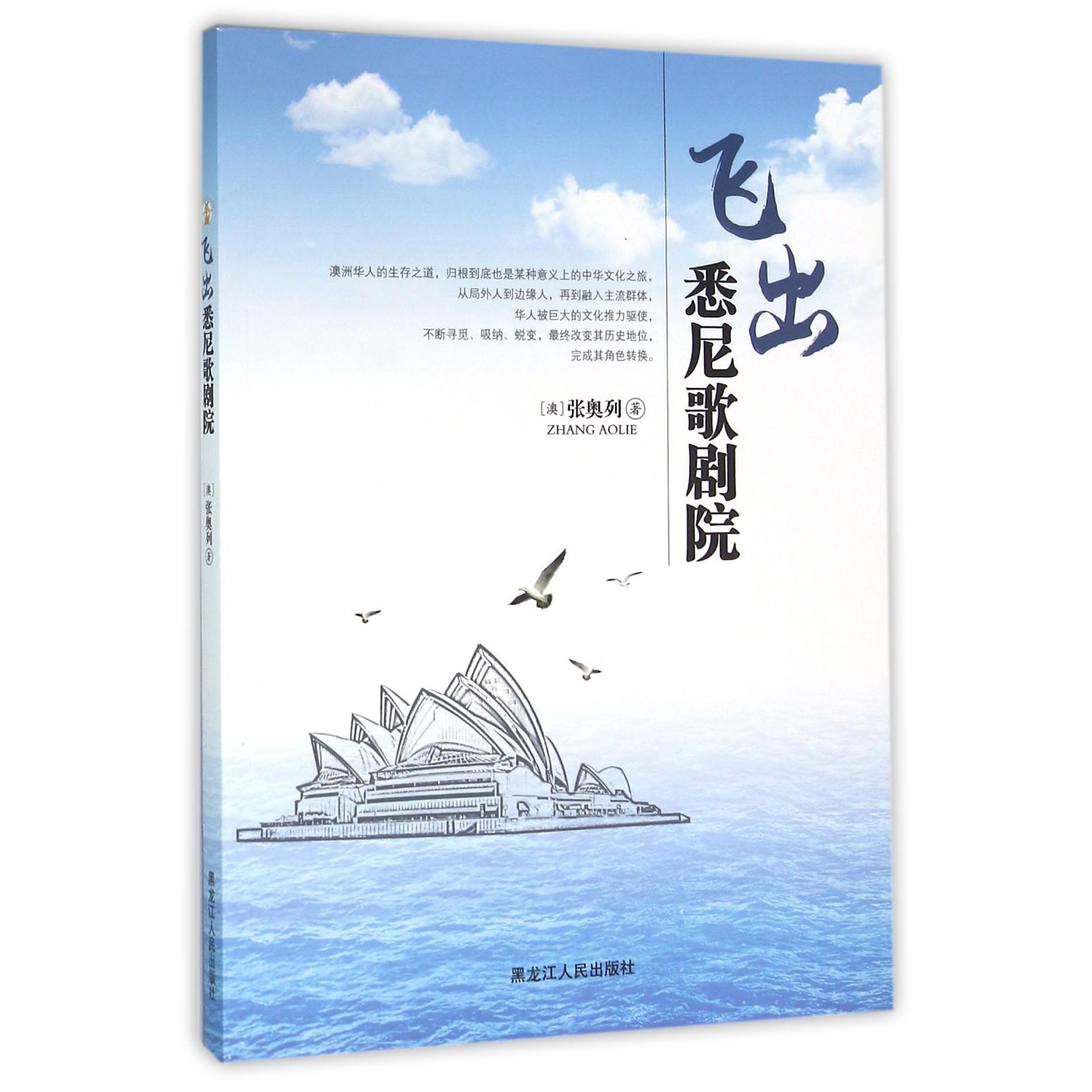 飞出悉尼歌剧院