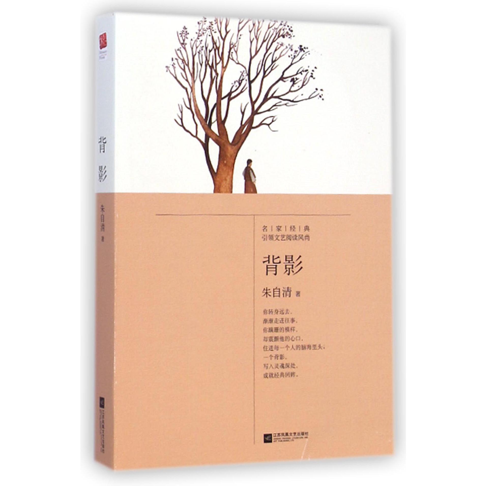 背影