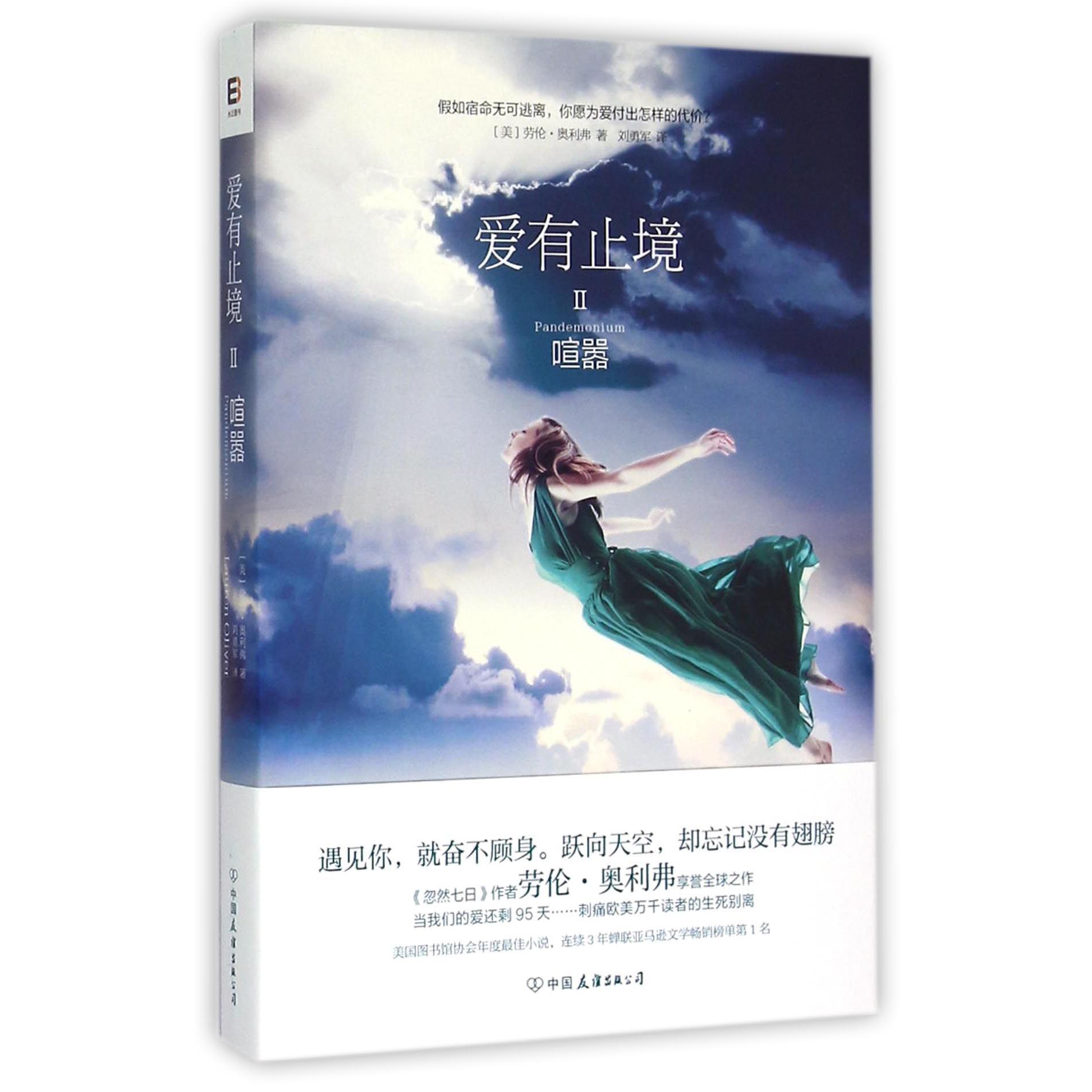 爱有止境(Ⅱ喧嚣)