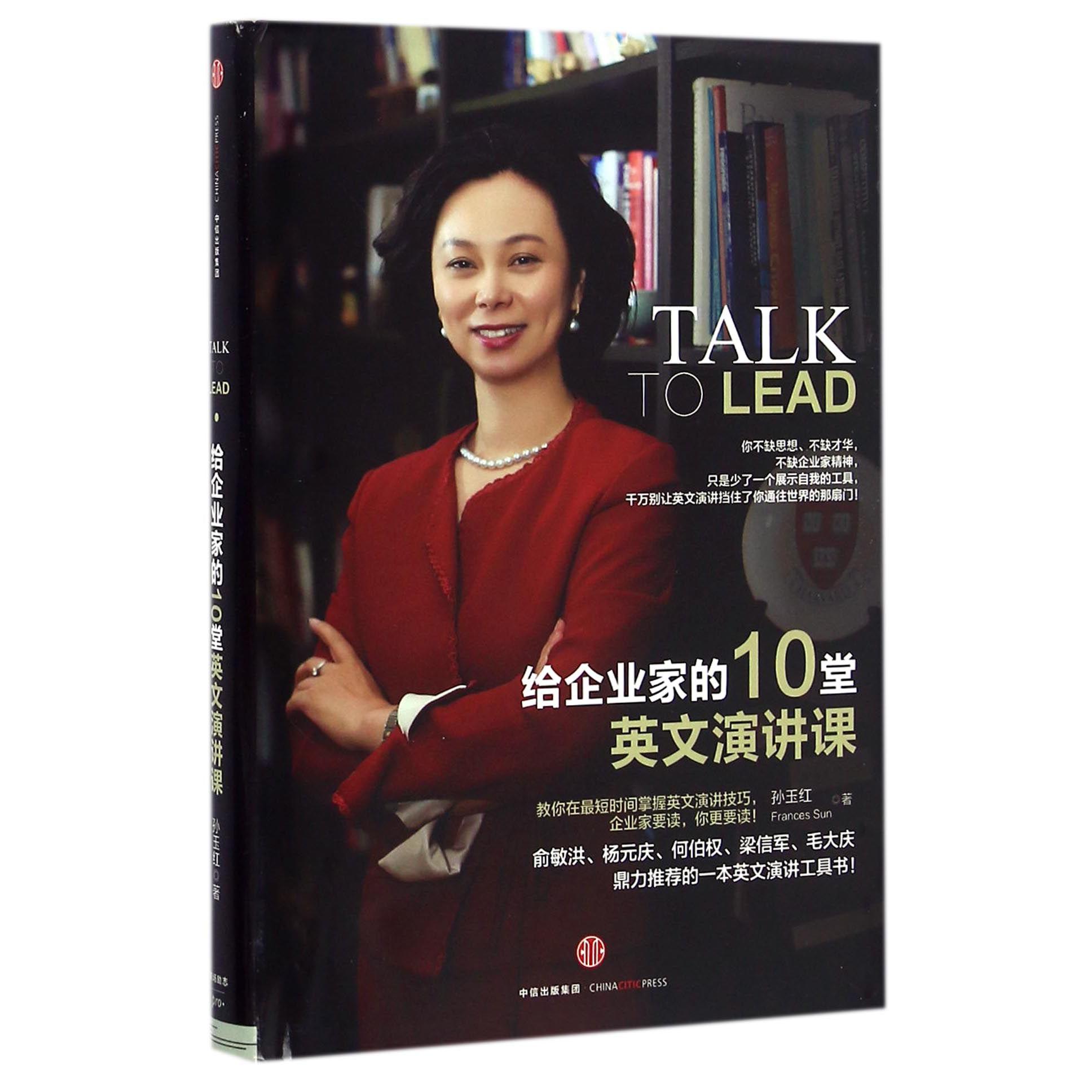 给企业家的10堂英文演讲课(精)