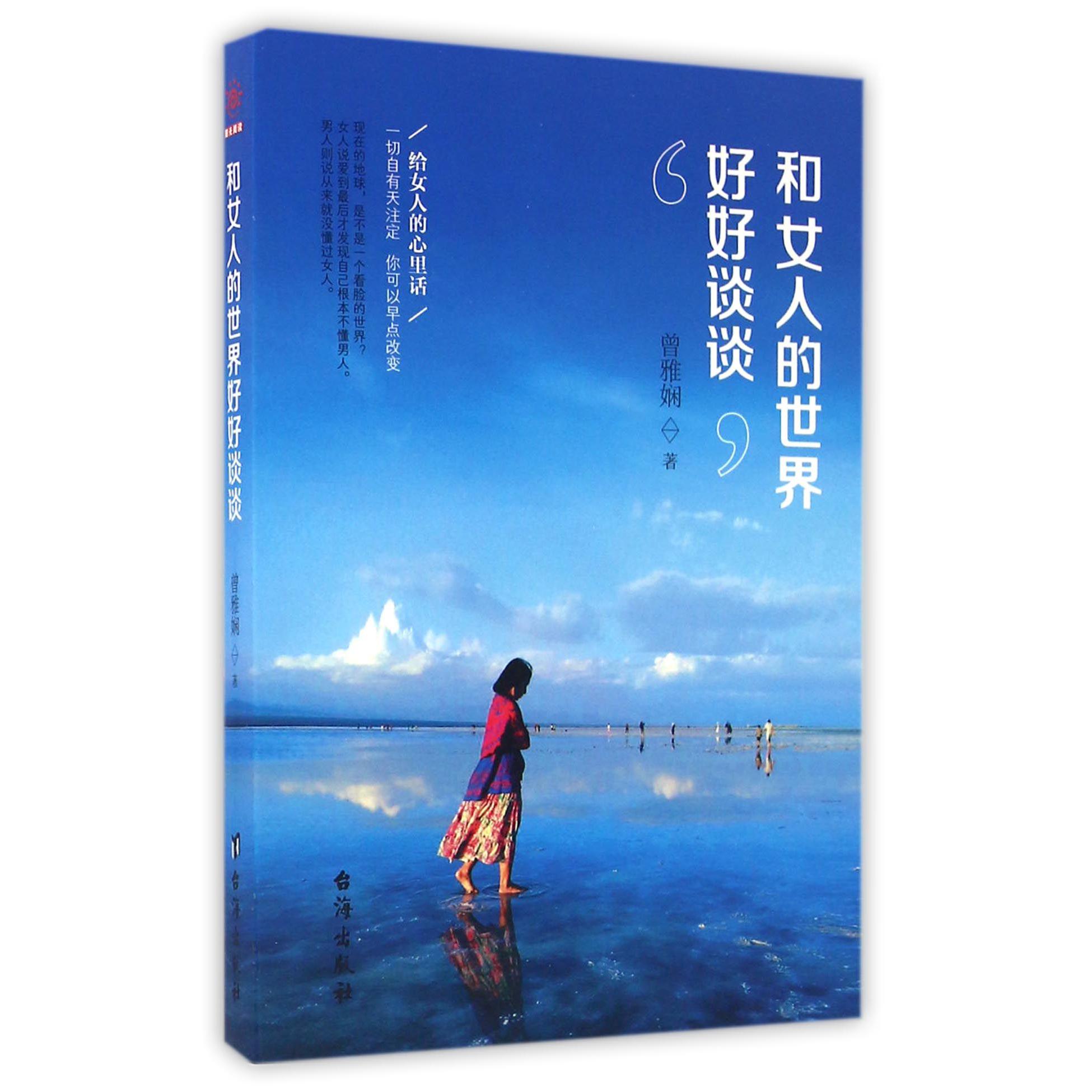 和女人的世界好好谈谈