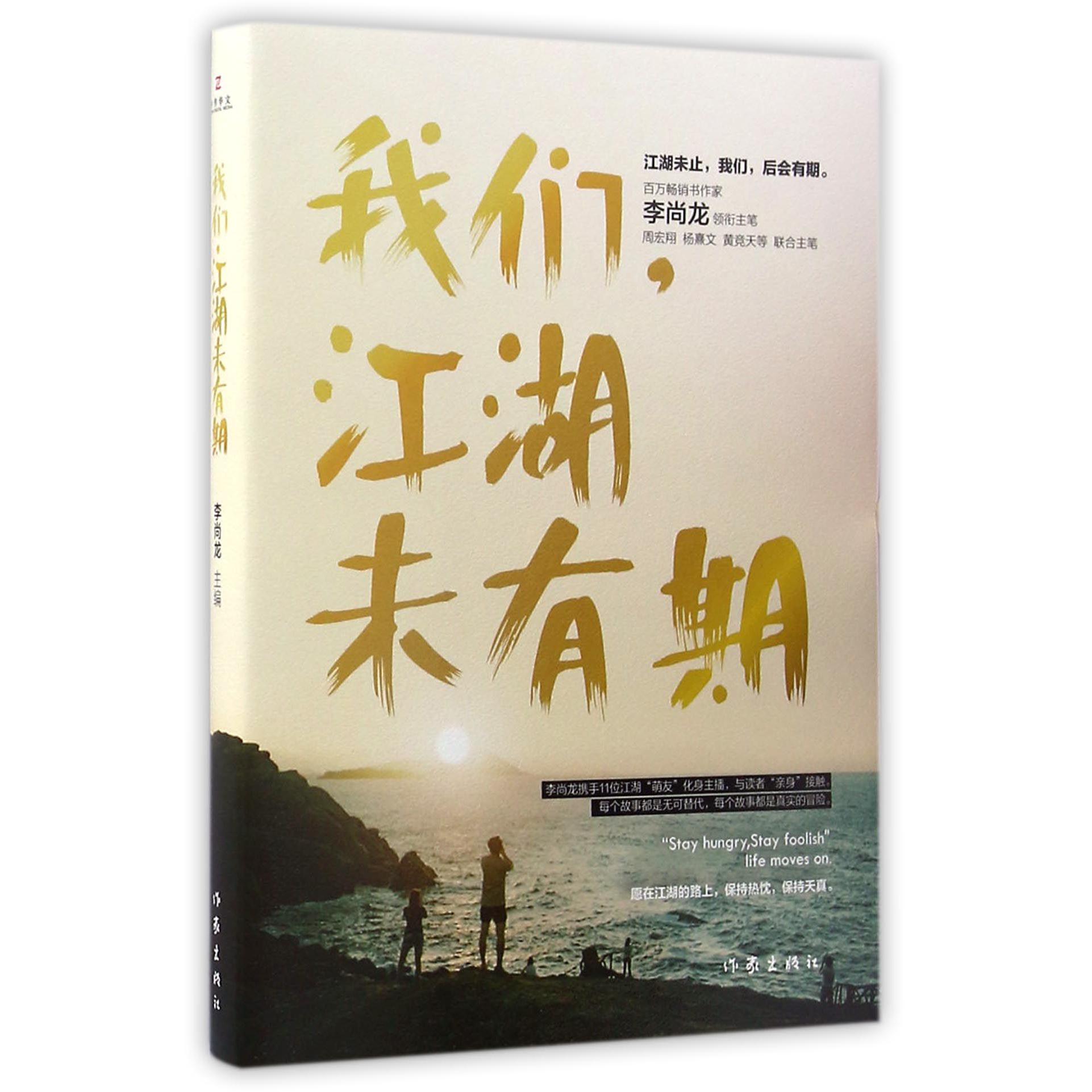 我们江湖未有期