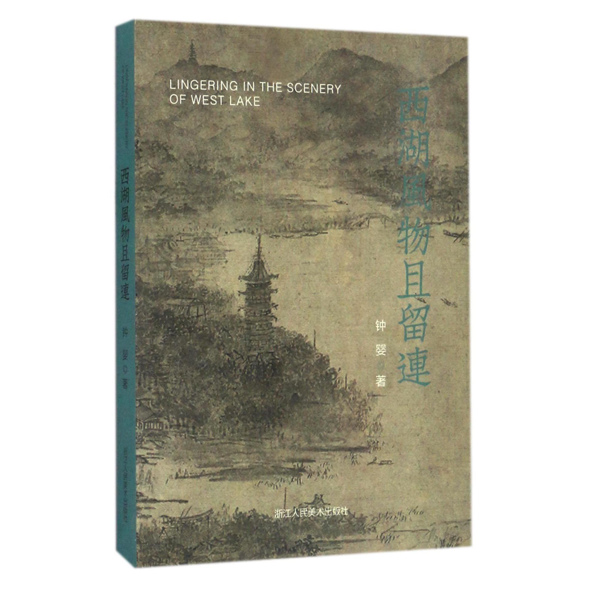 西湖风物且留连