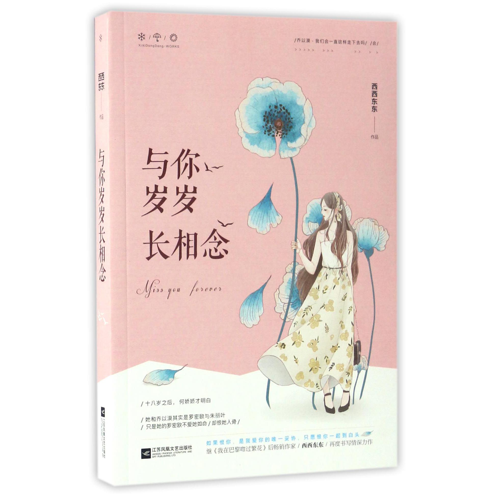 与你岁岁长相念