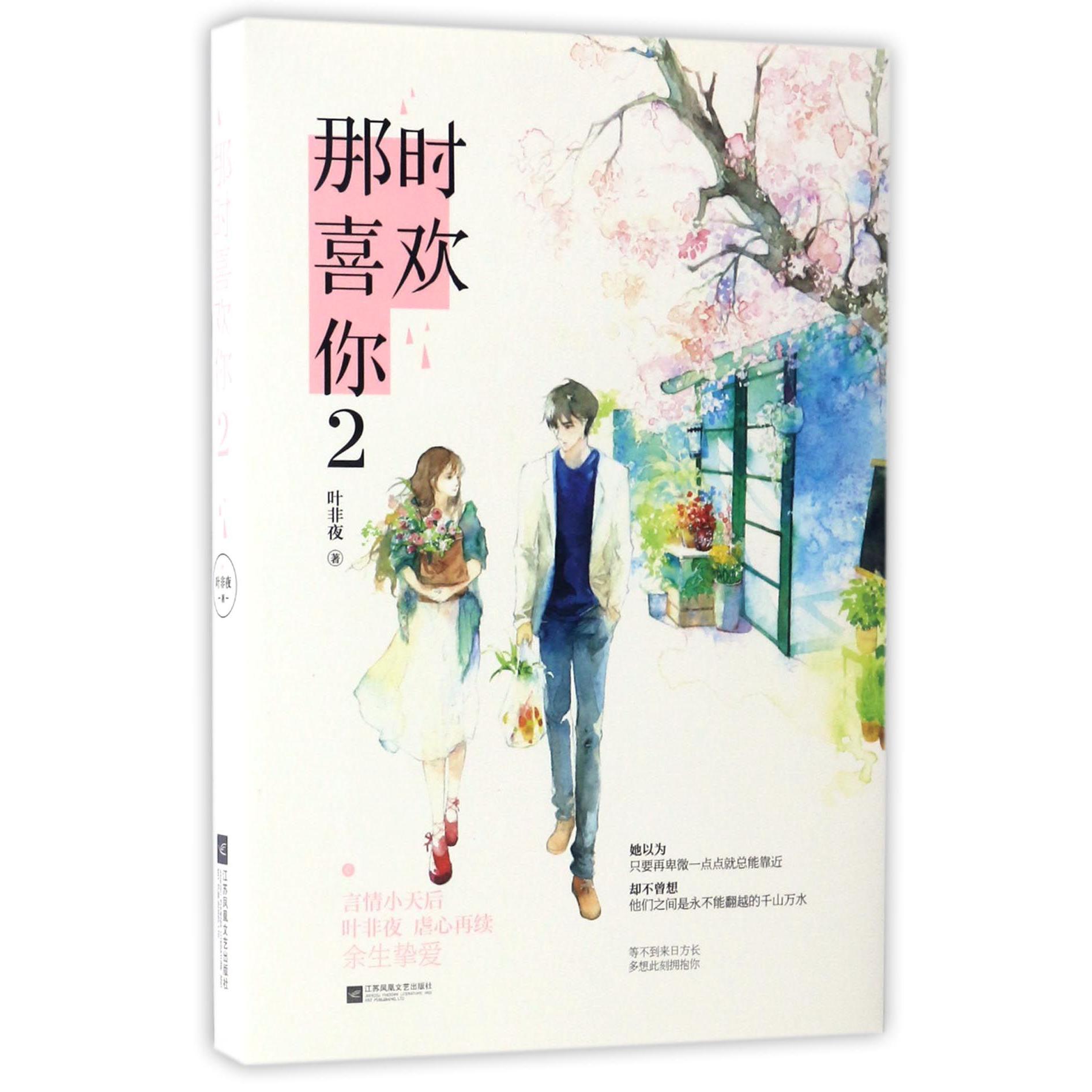 那时喜欢你(2)
