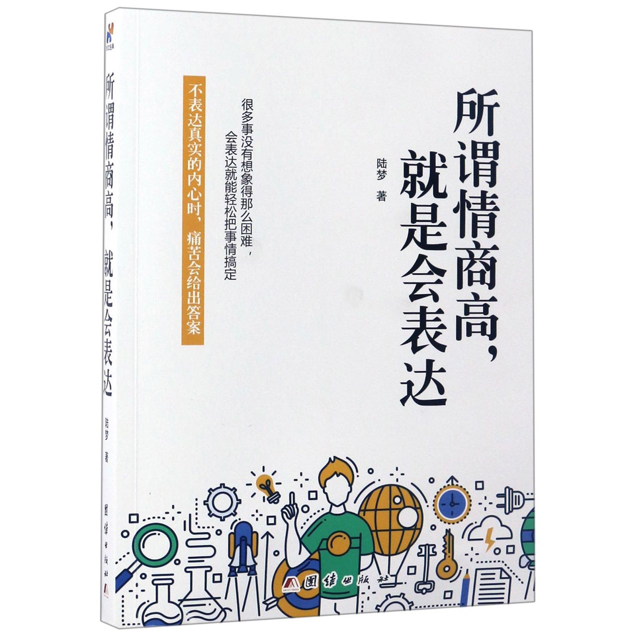 所谓情商高就是会表达
