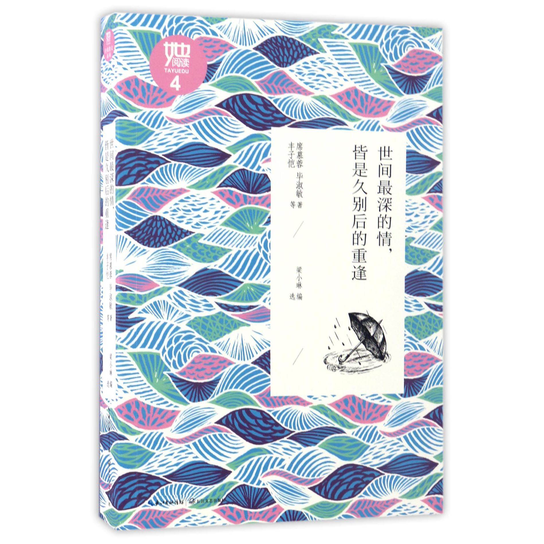 世间最深的情皆是久别后的重逢/她阅读