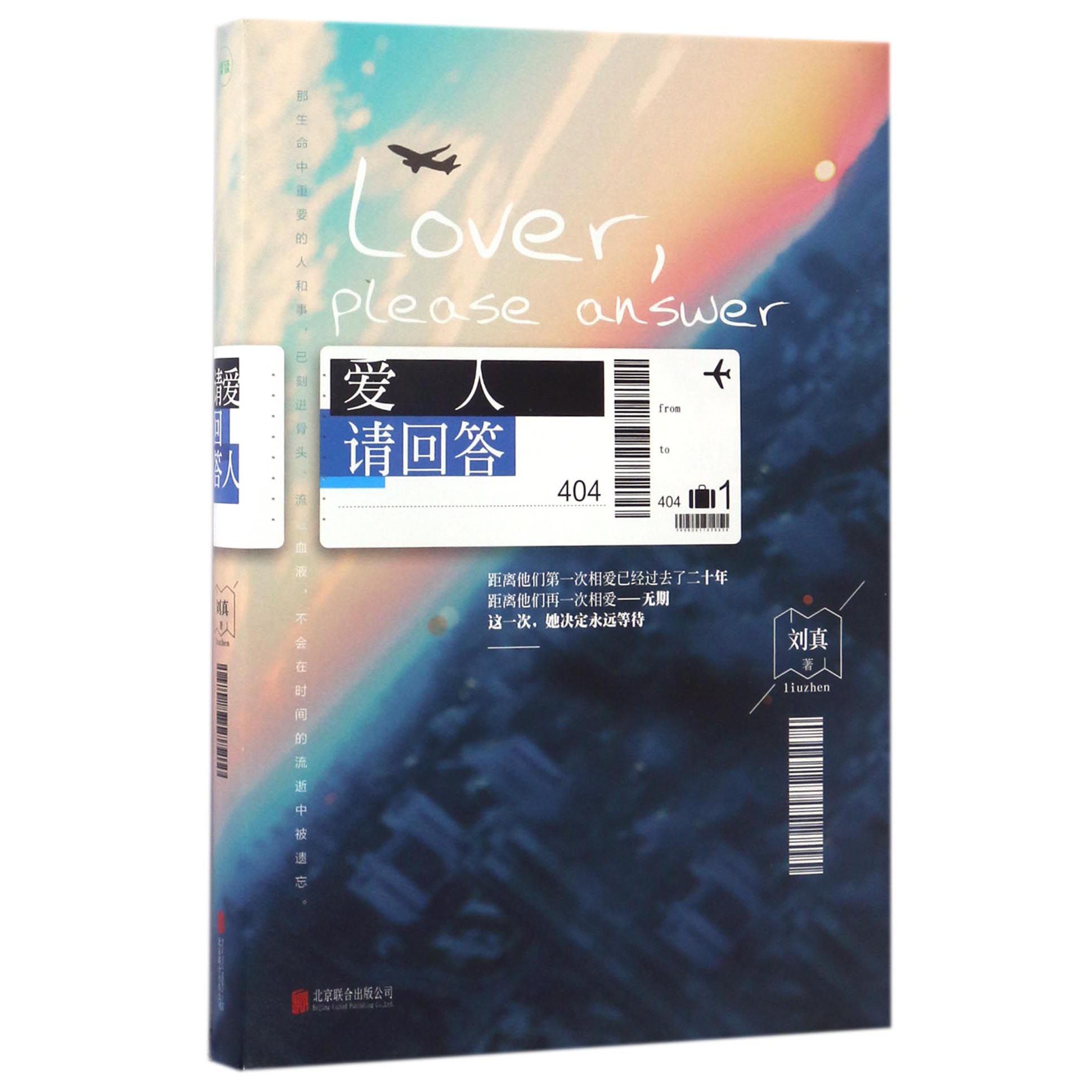 爱人请回答