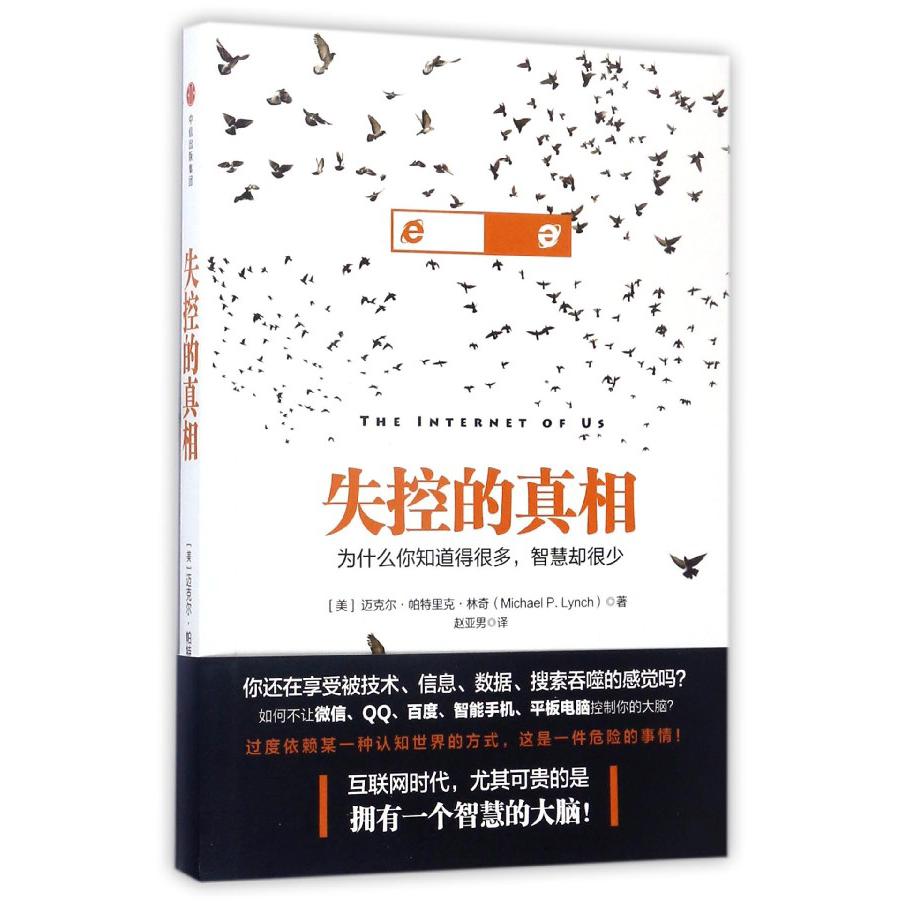 失控的真相