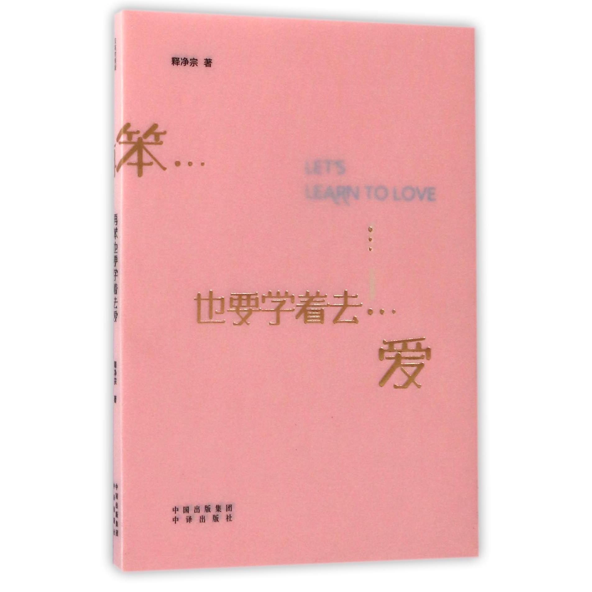 再笨也要学着去爱
