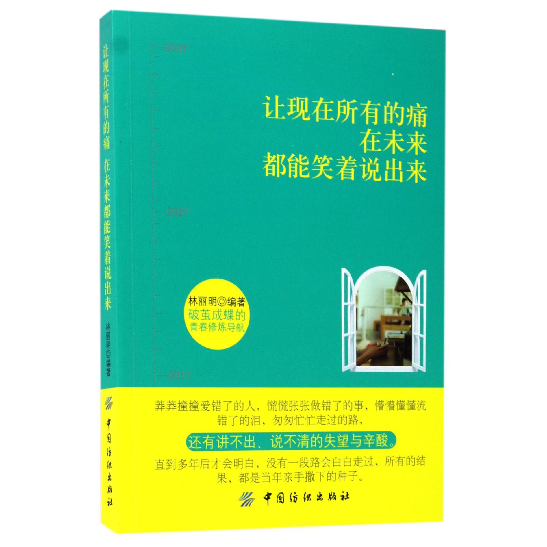 让现在所有的痛在未来都能笑着说出来