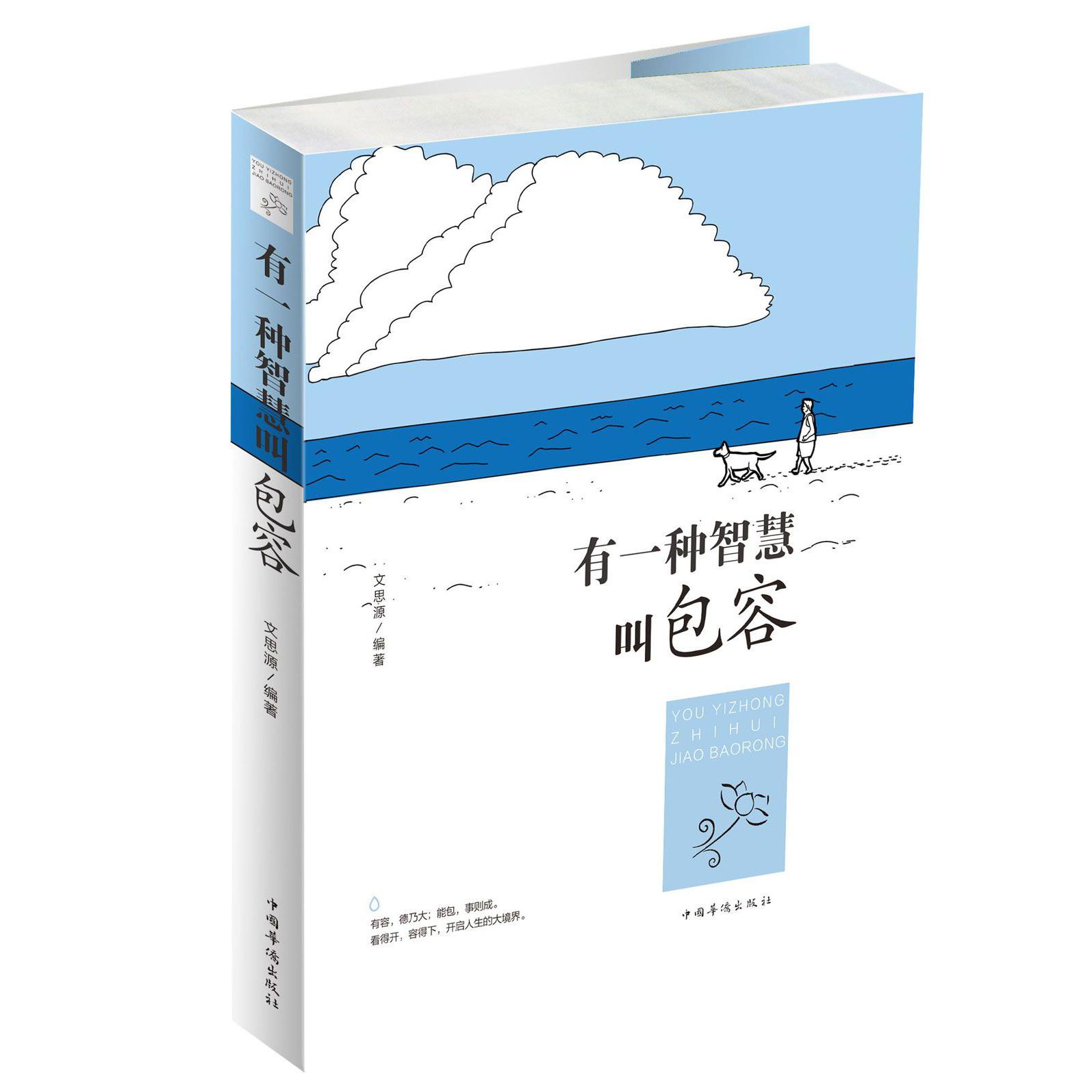 有一种智慧叫包容