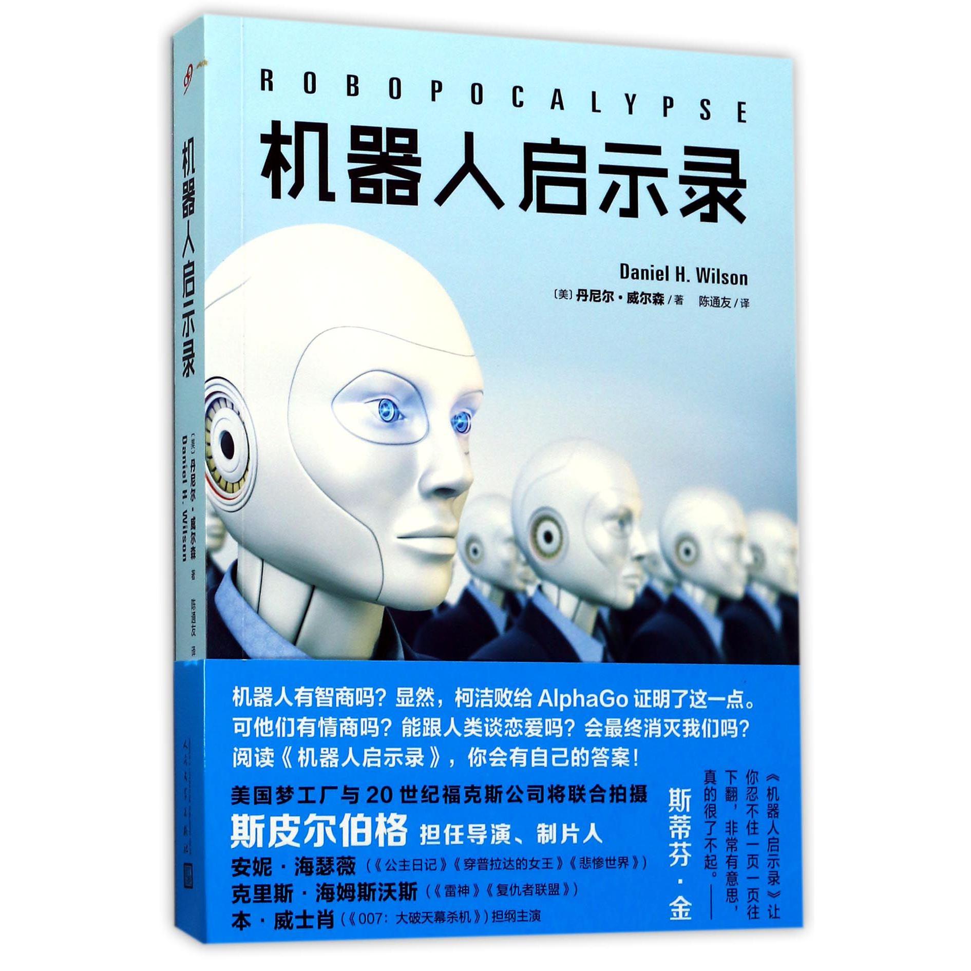 机器人启示录