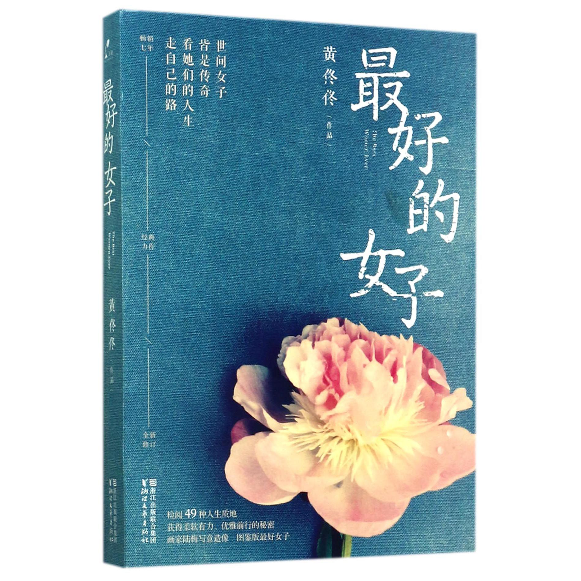 最好的女子(全新修订)