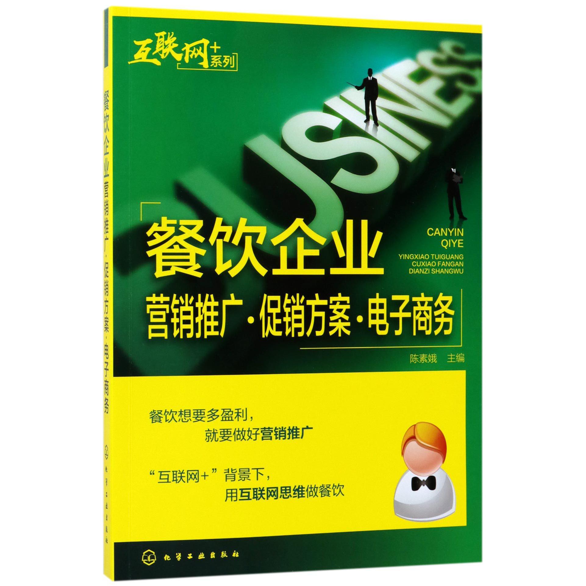 餐饮企业营销推广促销方案电子商务/互联网+系列