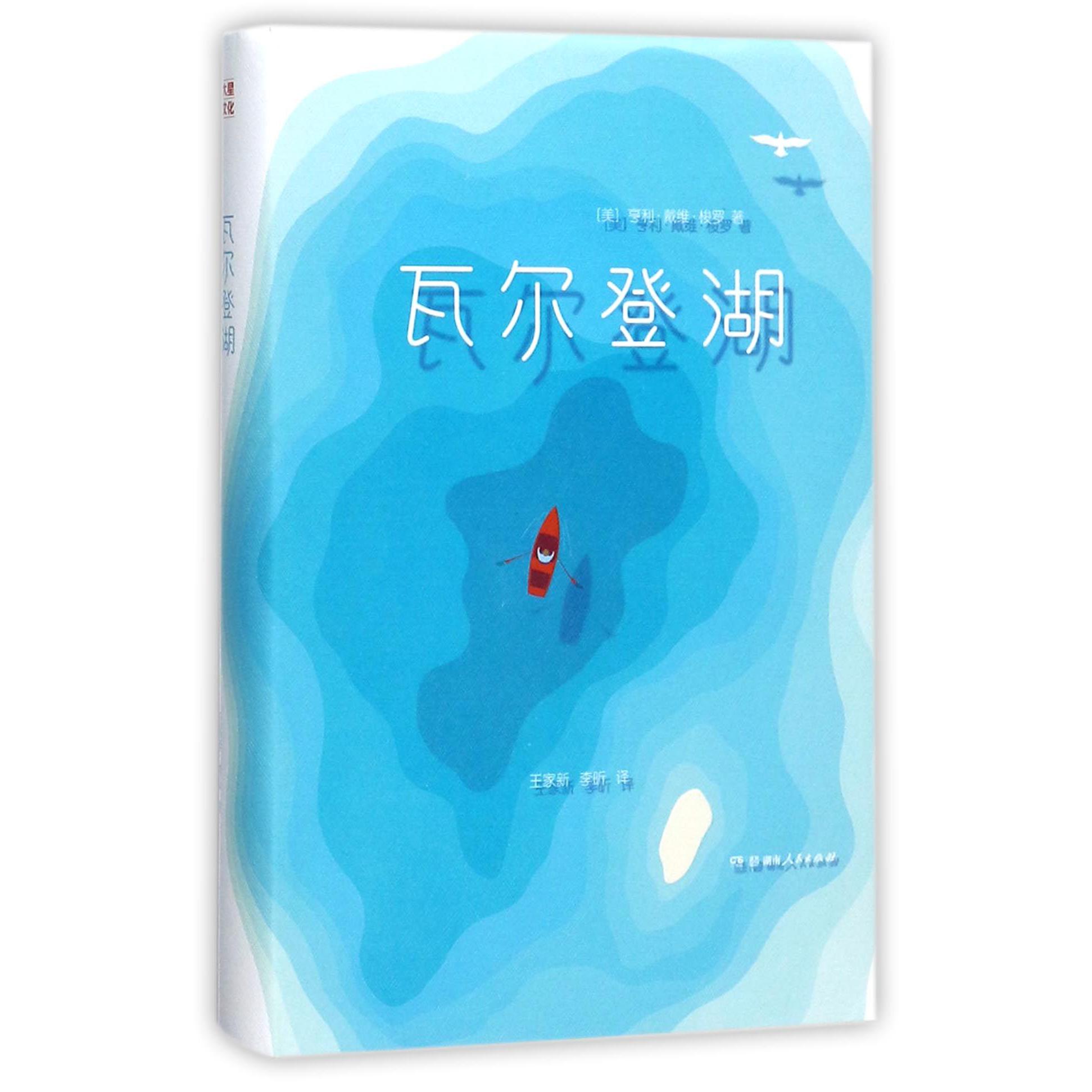瓦尔登湖