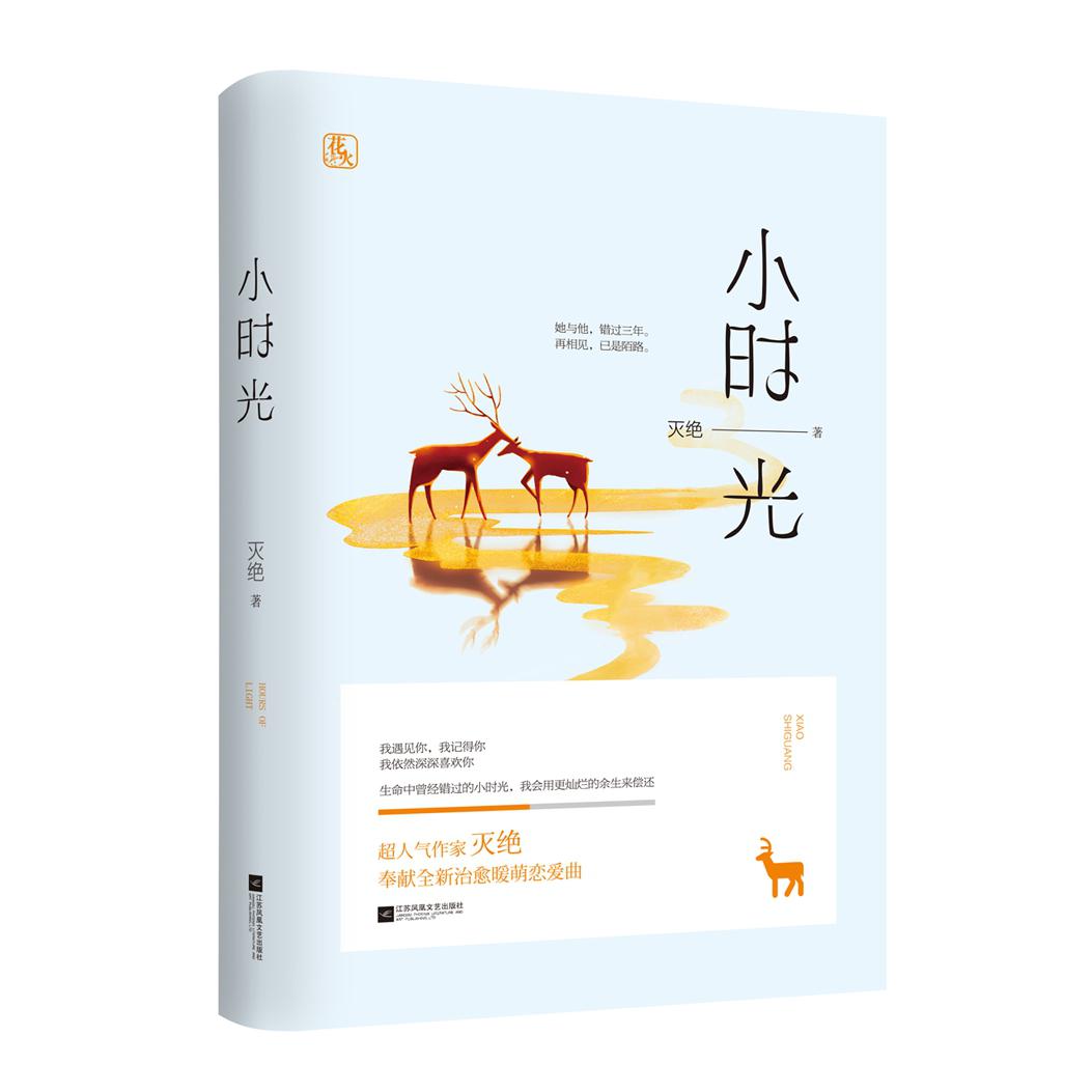 小时光