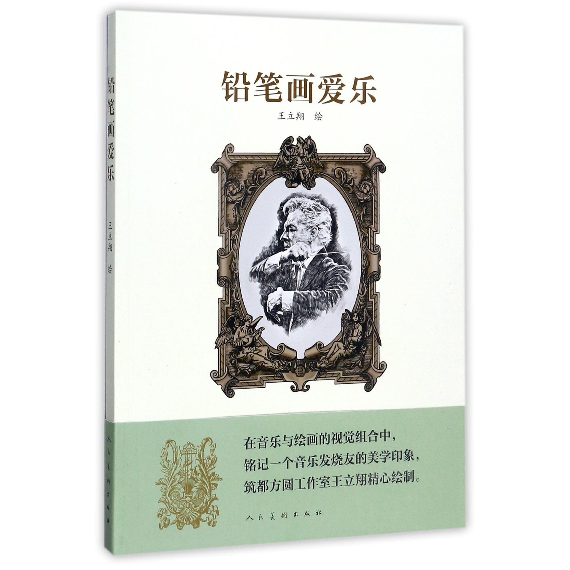 铅笔画爱乐