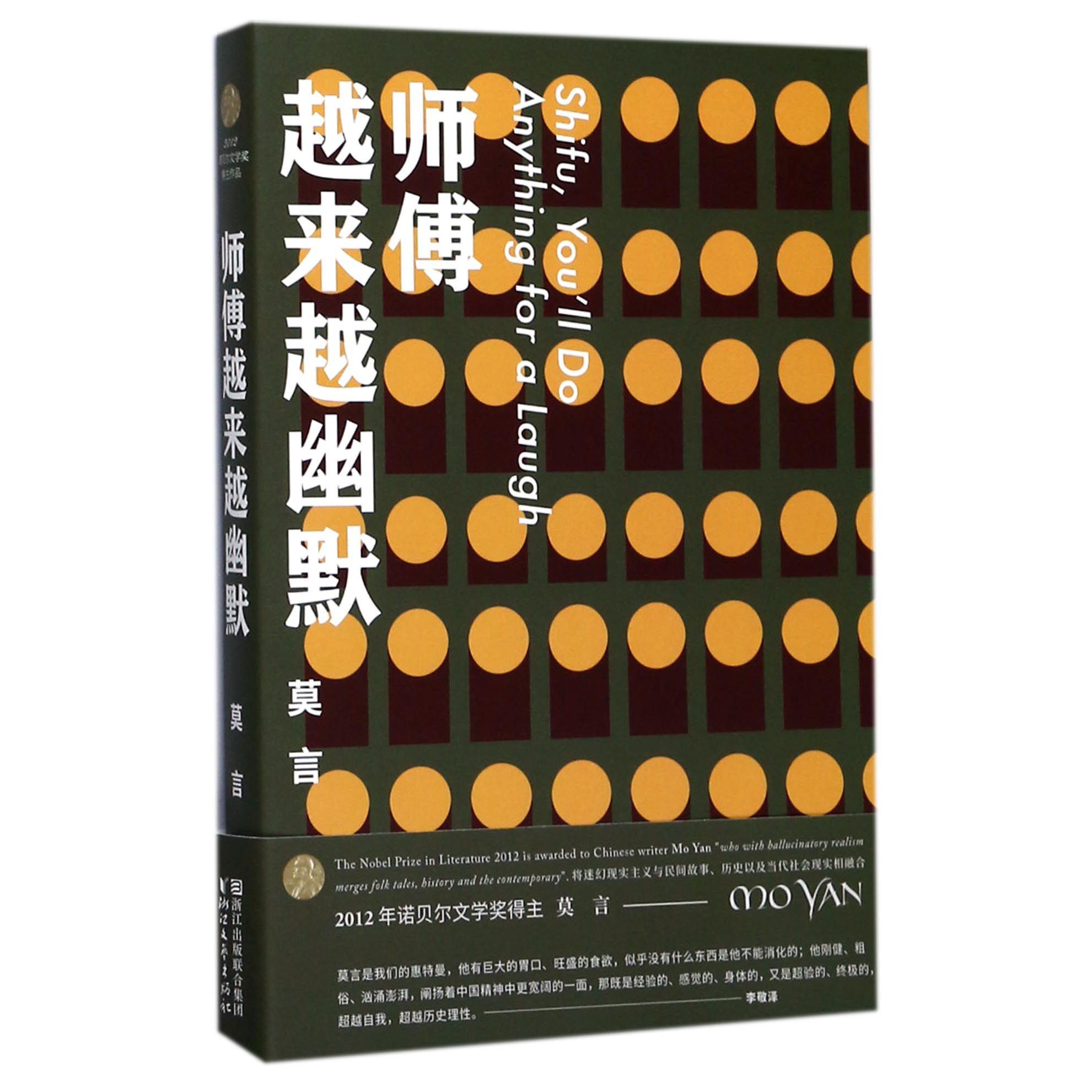 师傅越来越幽默
