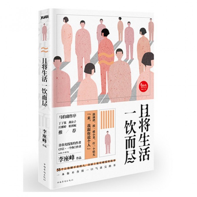 且将生活一饮而尽