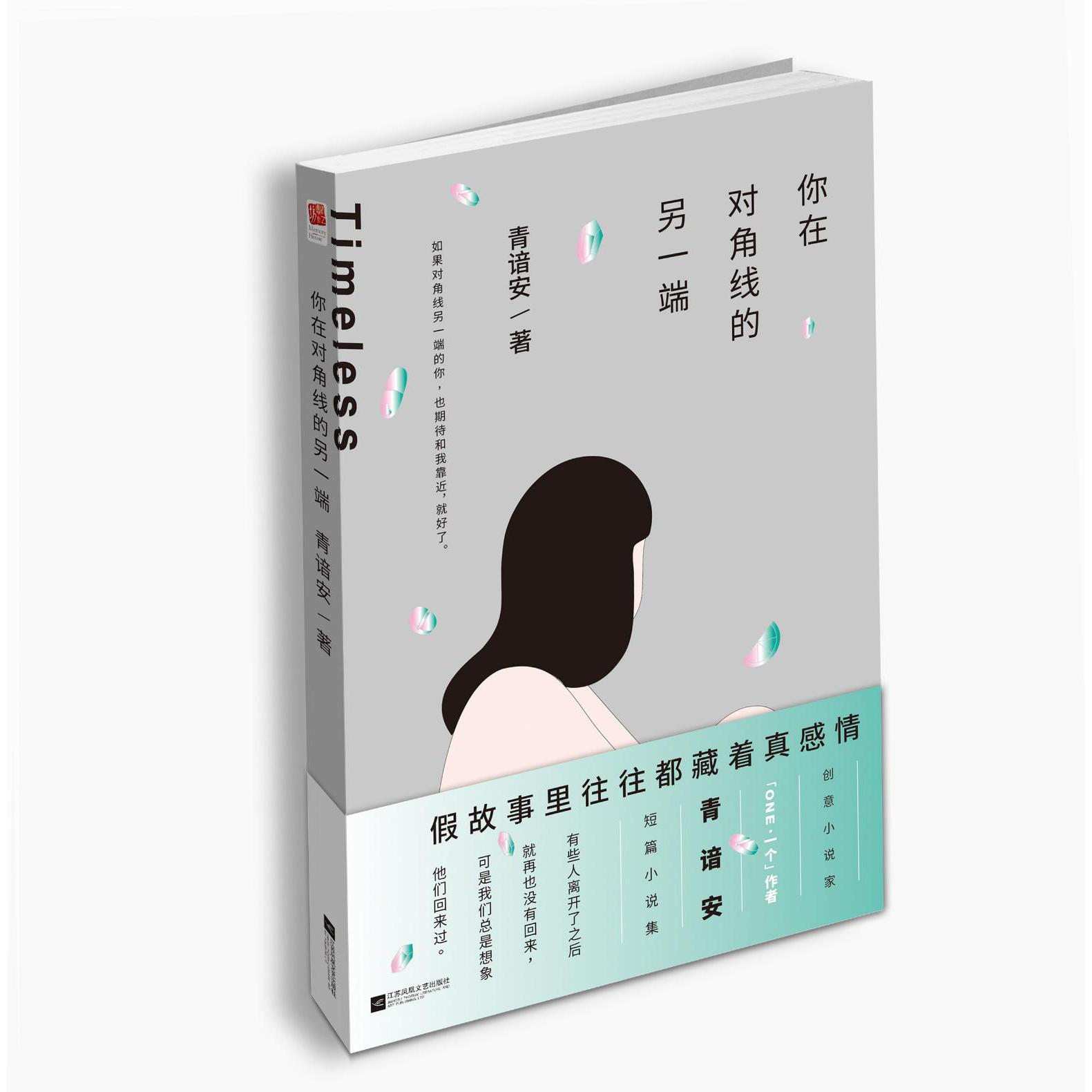 你在对角线的另一端