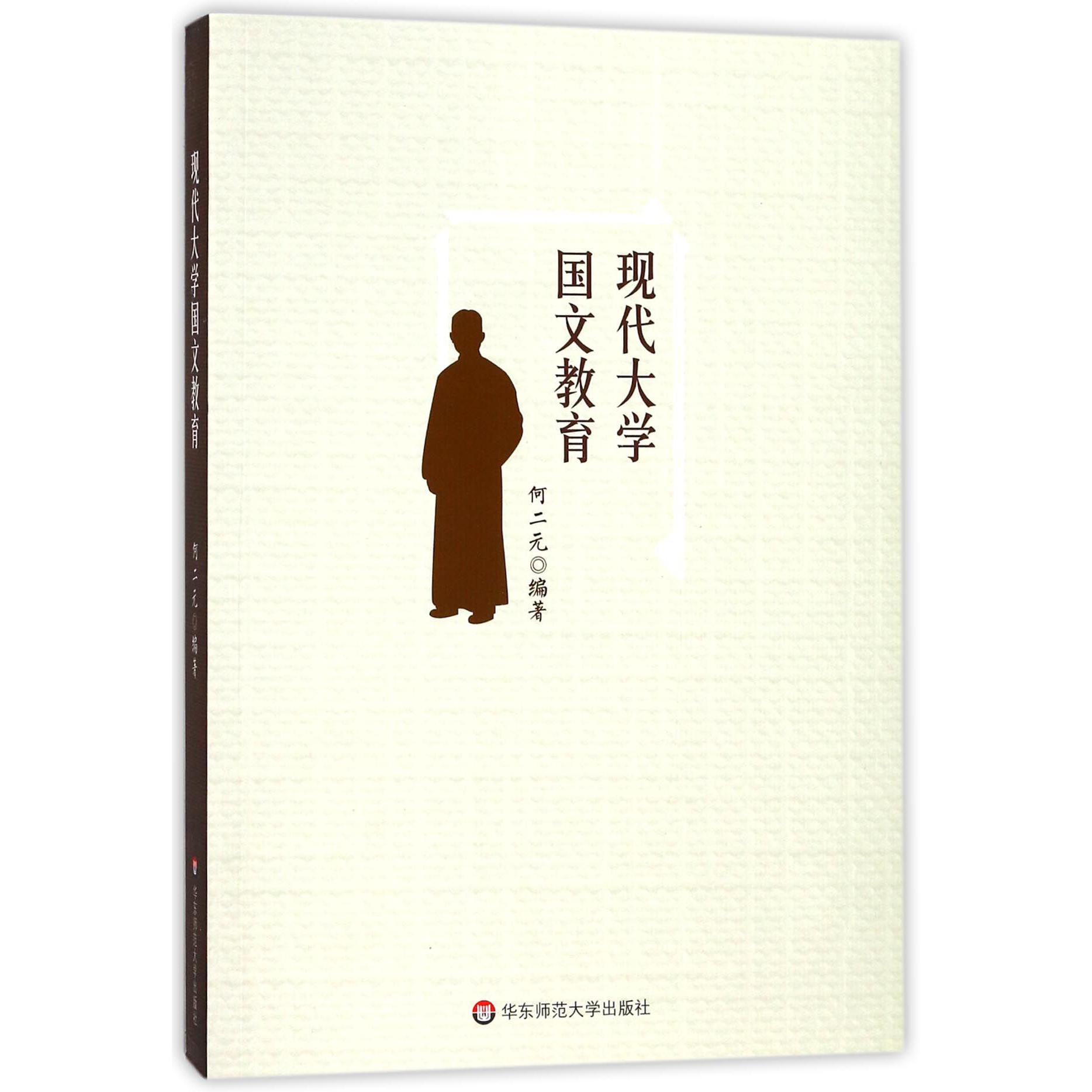 现代大学国文教育