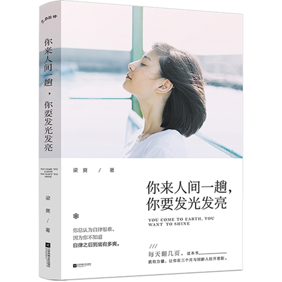 你来人间一趟你要发光发亮