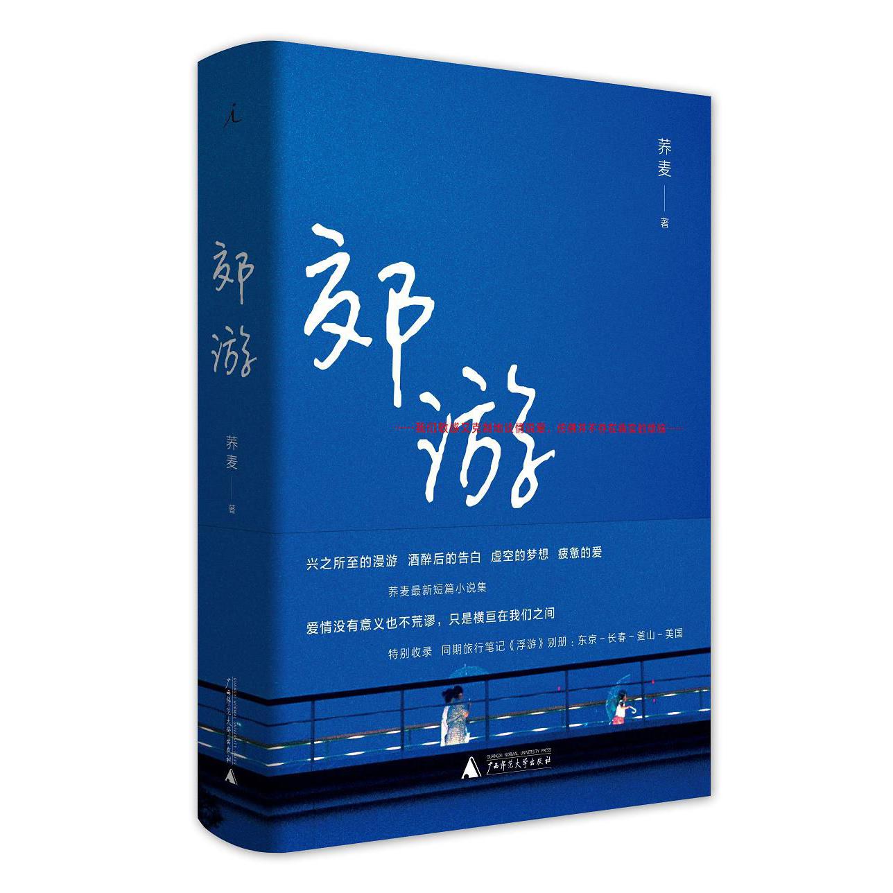 郊游(精)