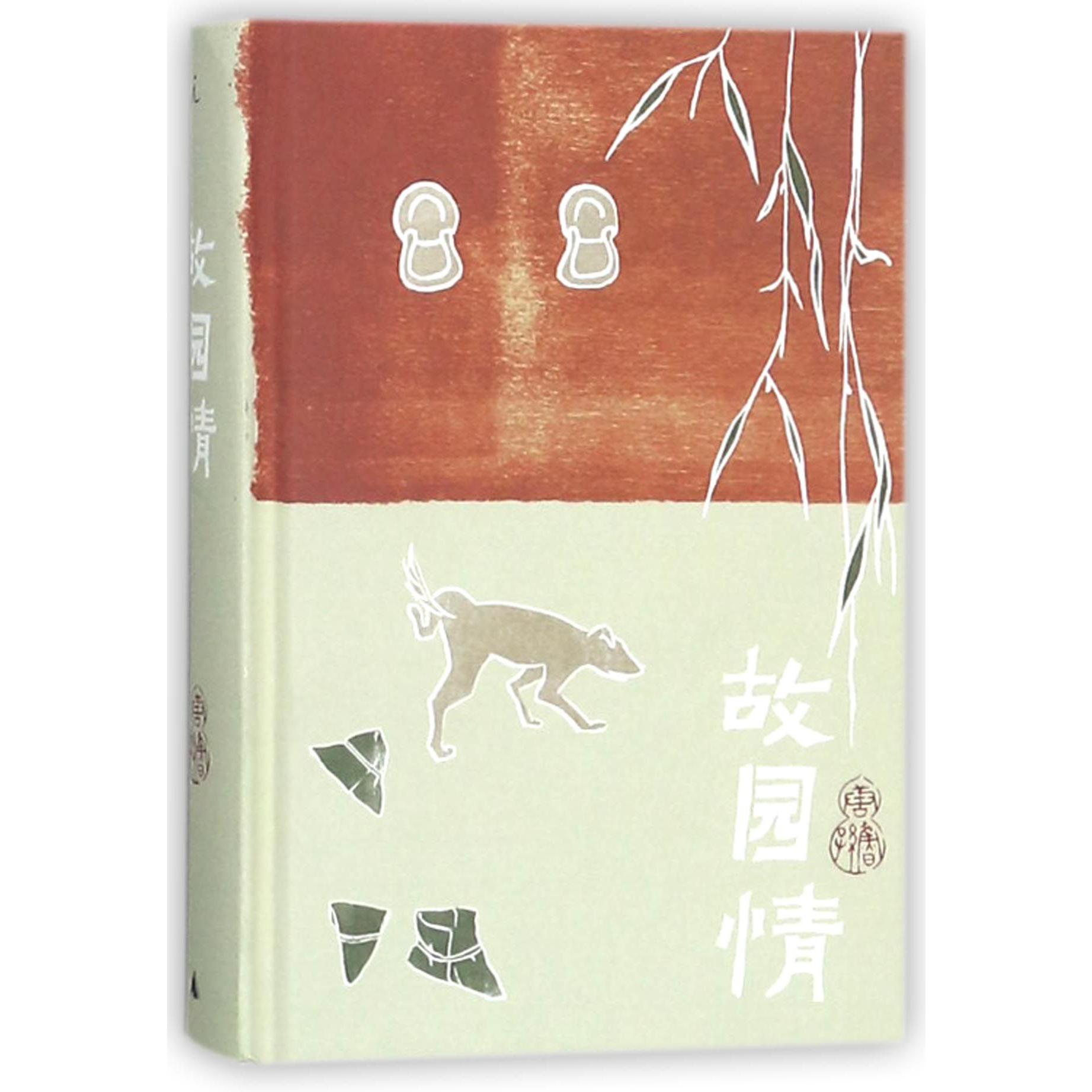 故园情(精)