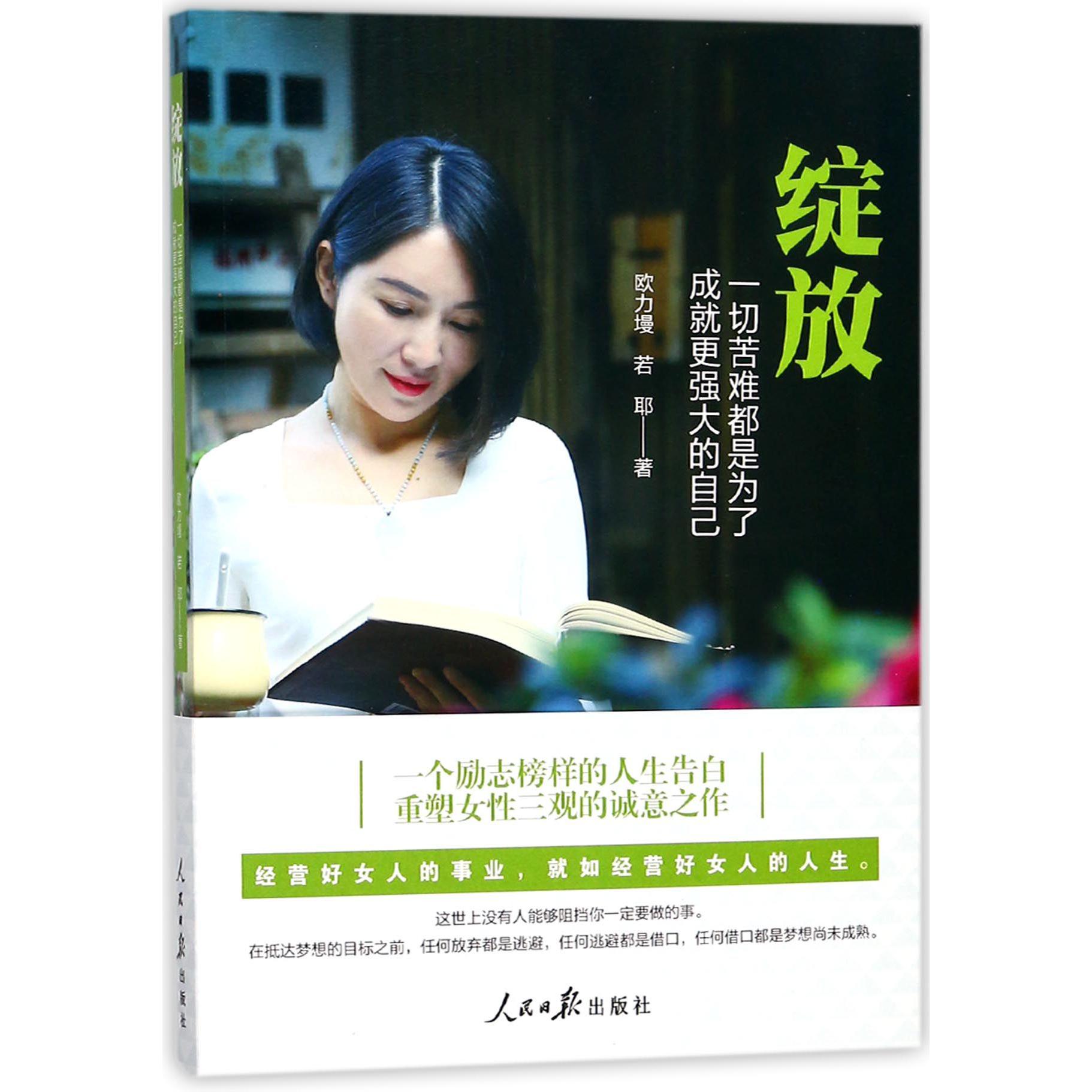 绽放(一切苦难都是为了成就更强大的自己)