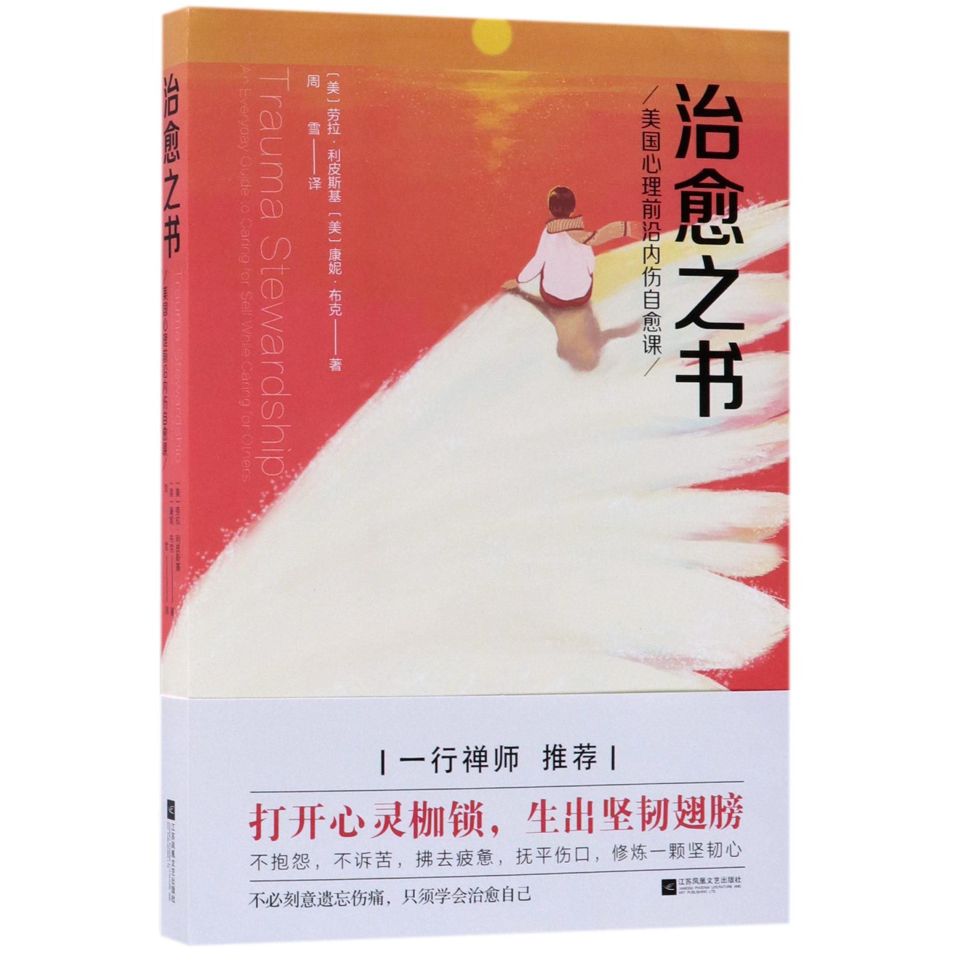 治愈之书(美国心理前沿内伤自愈课)