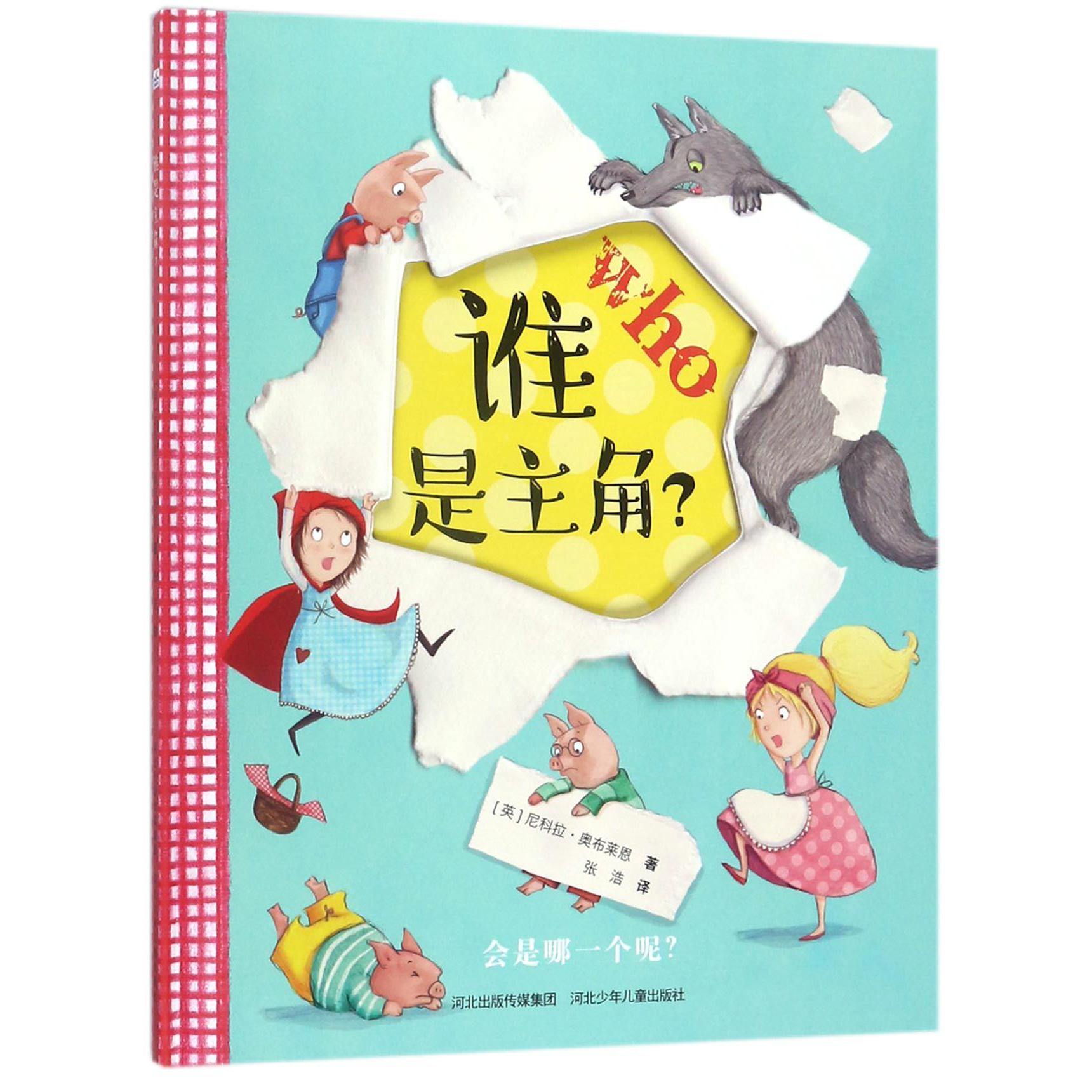 谁是主角(精)