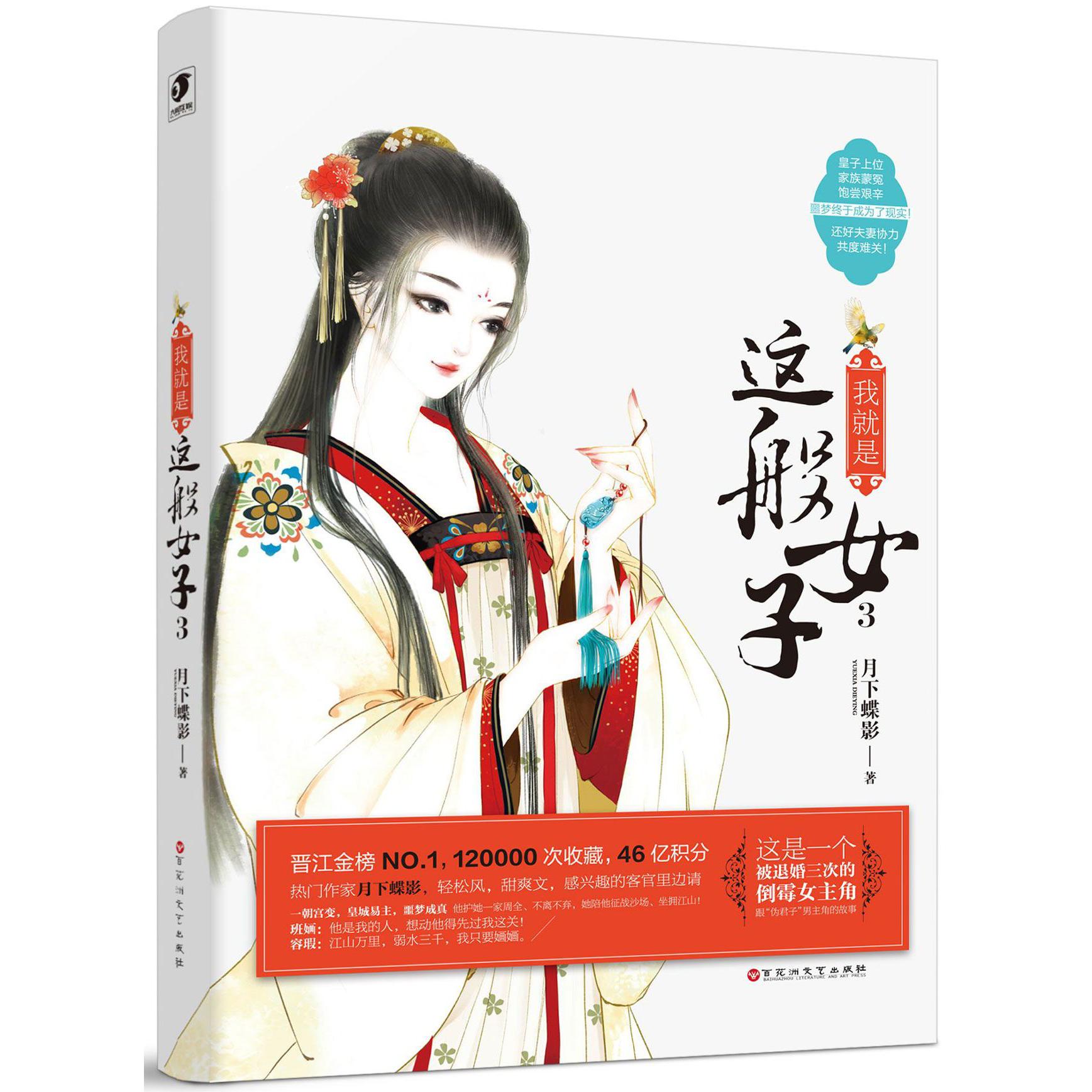我就是这般女子(3)