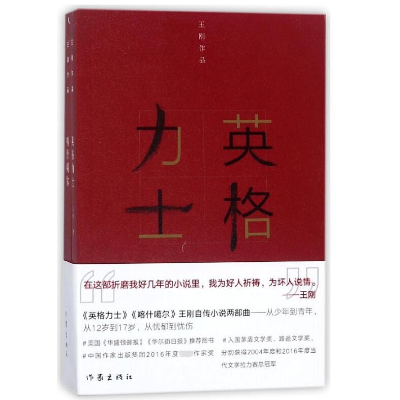 王刚作品(共2册)
