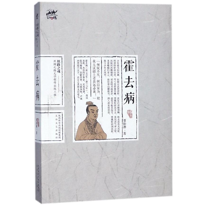 霍去病