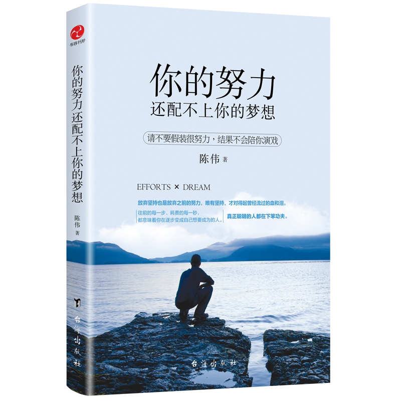 你的努力还配不上你的梦想