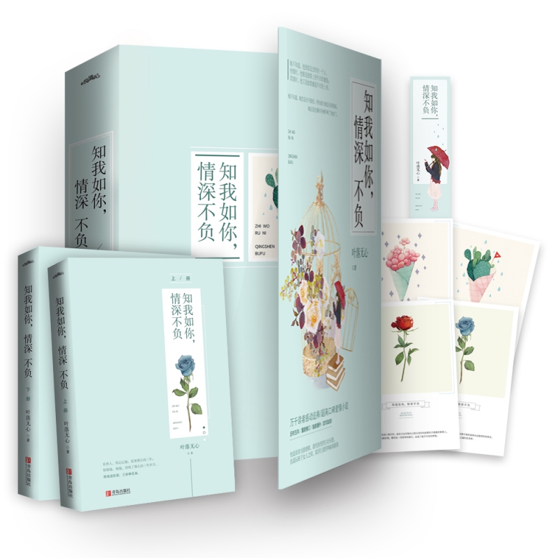 知我如你,情深不负