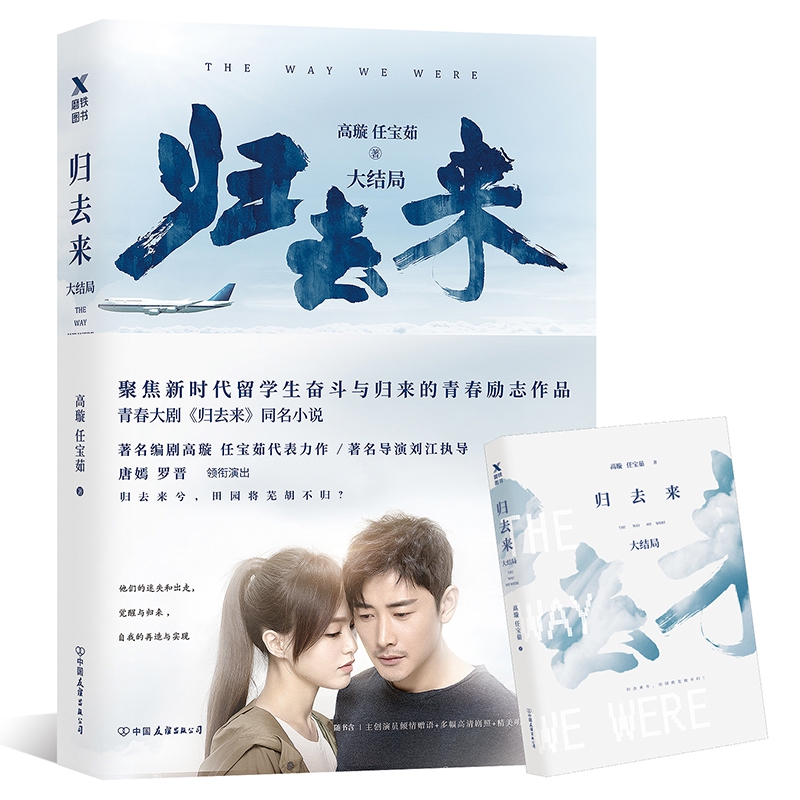 归去来 : 大结局