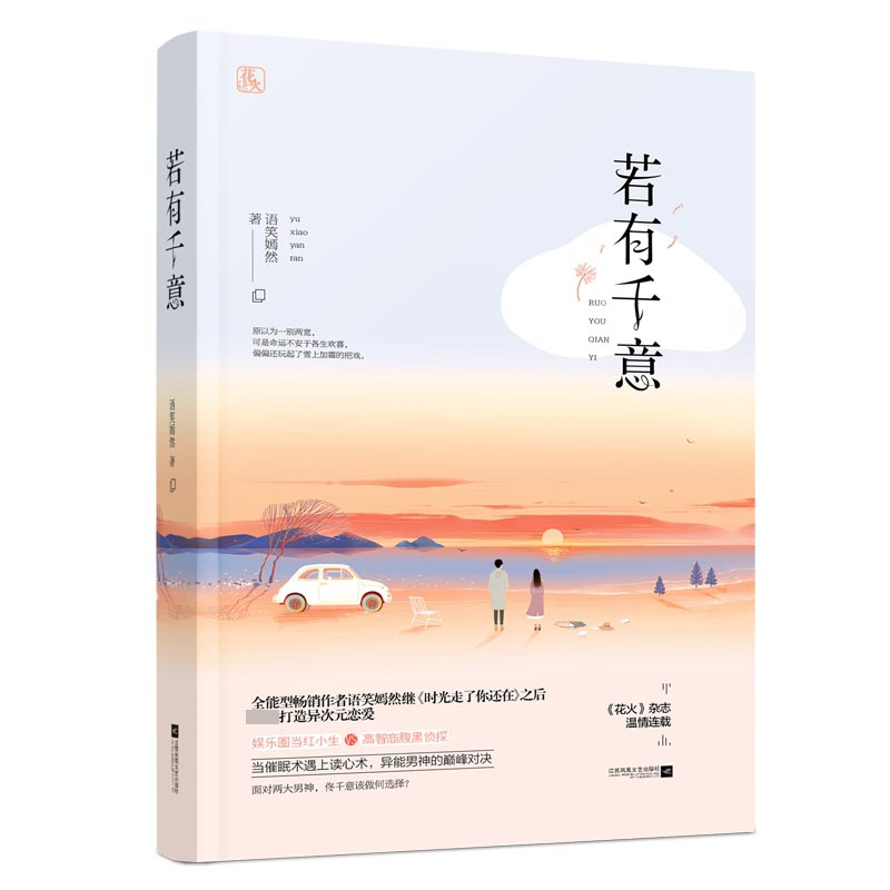 若有千意