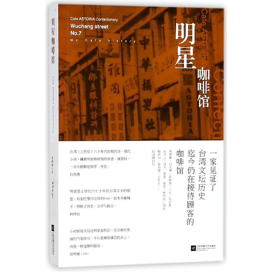 明星咖啡馆